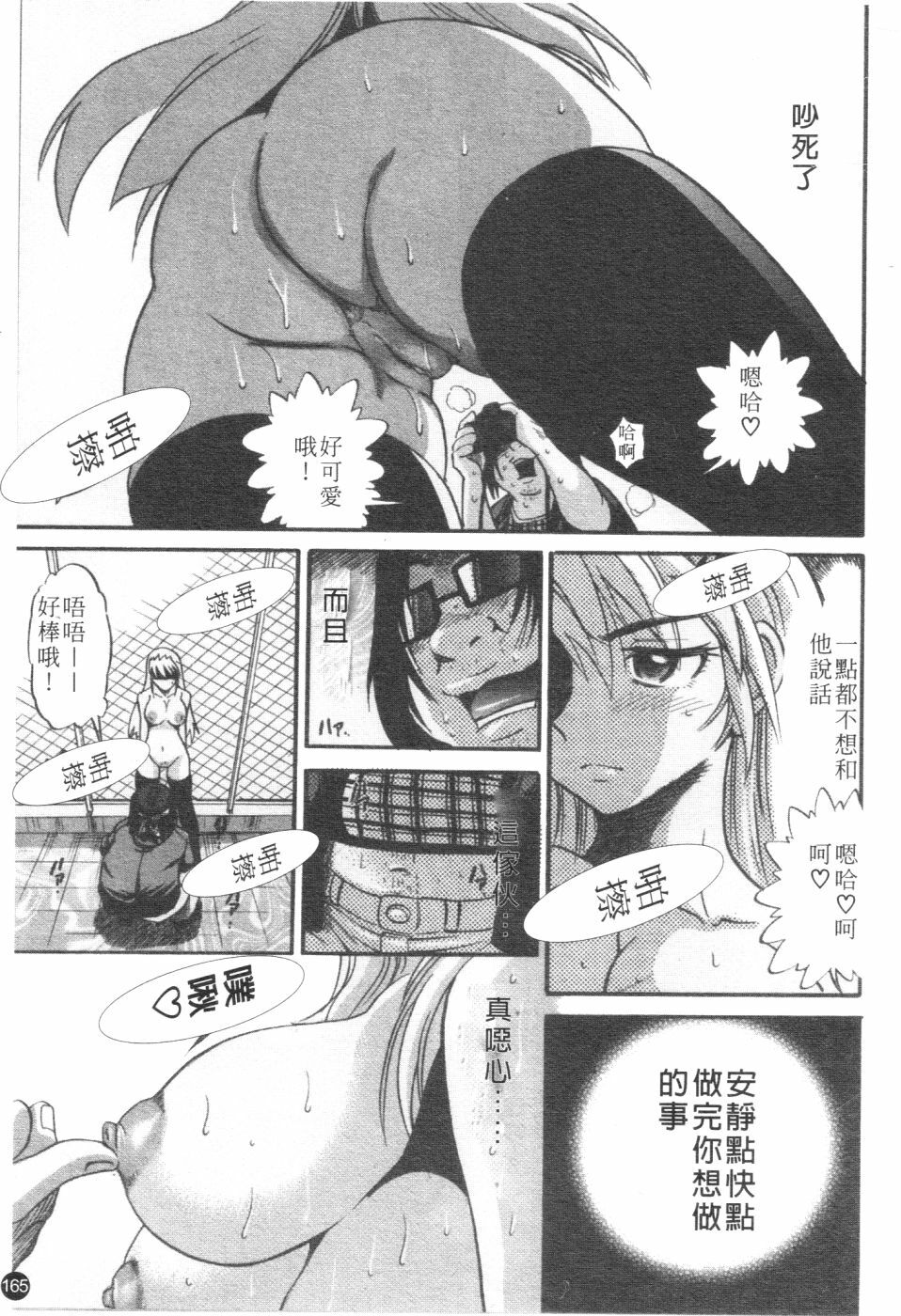 [Distance] Ochiru Tenshi Vol. 2 | 墮落天使 Vol. 2 [Chinese] page 166 full