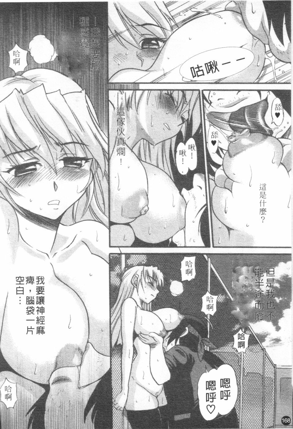 [Distance] Ochiru Tenshi Vol. 2 | 墮落天使 Vol. 2 [Chinese] page 169 full