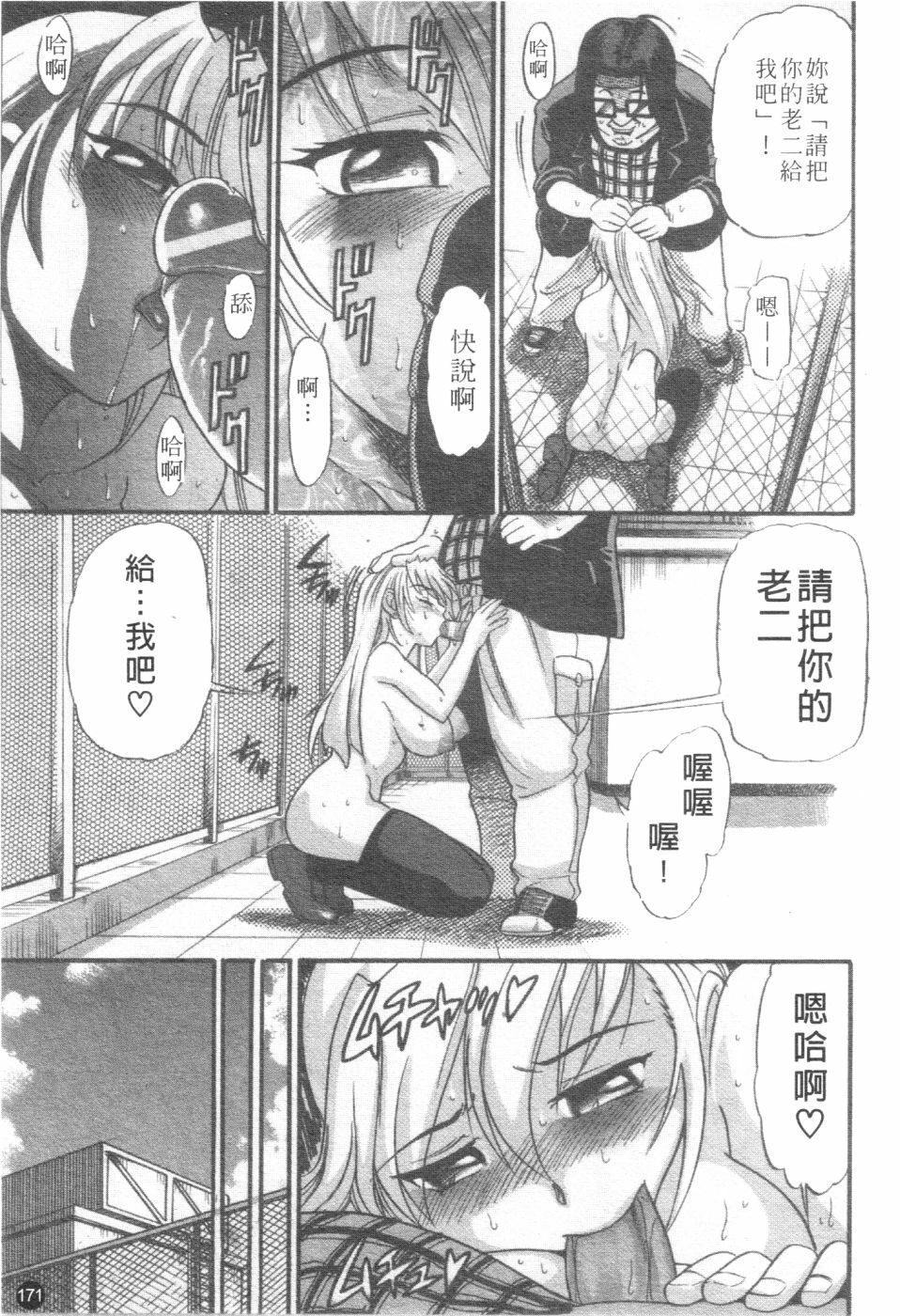 [Distance] Ochiru Tenshi Vol. 2 | 墮落天使 Vol. 2 [Chinese] page 172 full