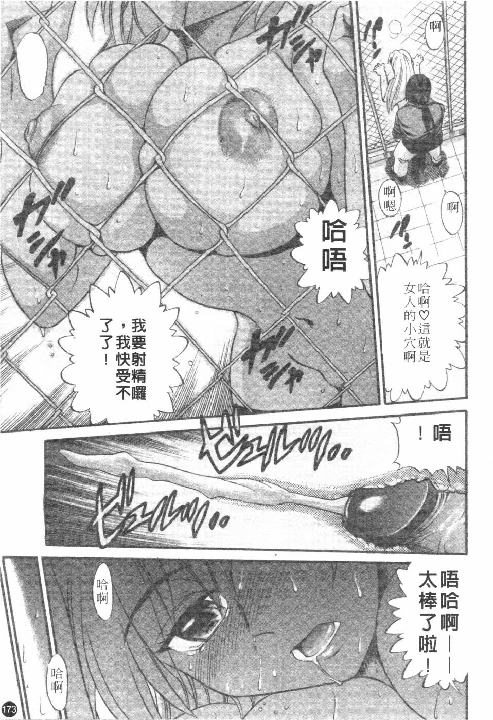 [Distance] Ochiru Tenshi Vol. 2 | 墮落天使 Vol. 2 [Chinese] page 174 full