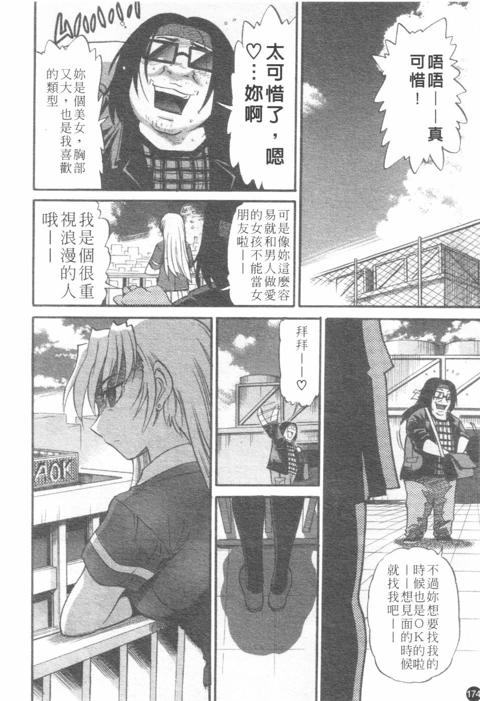 [Distance] Ochiru Tenshi Vol. 2 | 墮落天使 Vol. 2 [Chinese] page 175 full