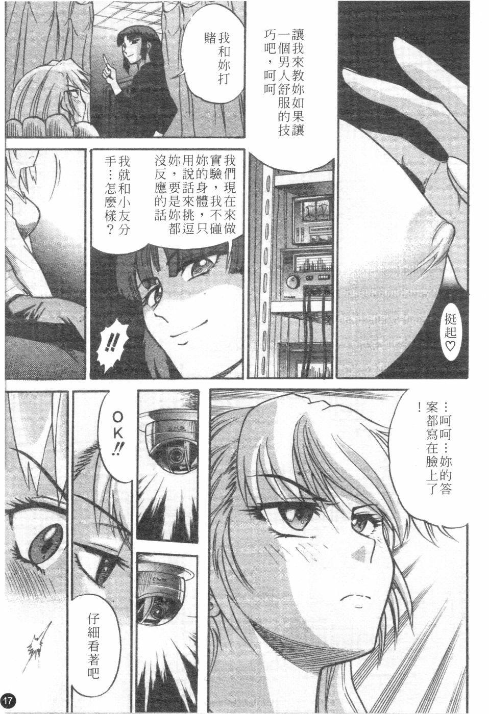 [Distance] Ochiru Tenshi Vol. 2 | 墮落天使 Vol. 2 [Chinese] page 18 full