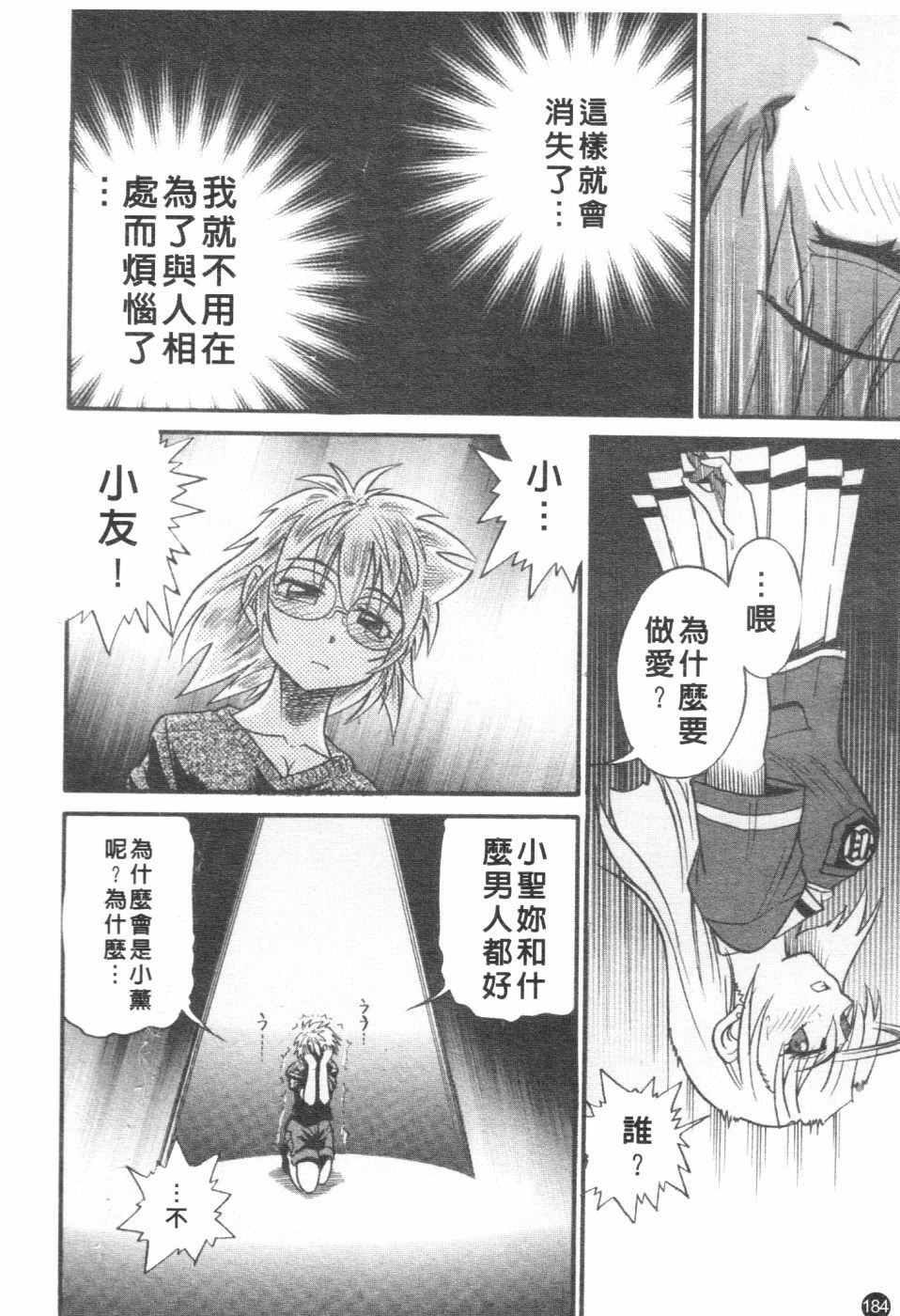 [Distance] Ochiru Tenshi Vol. 2 | 墮落天使 Vol. 2 [Chinese] page 185 full