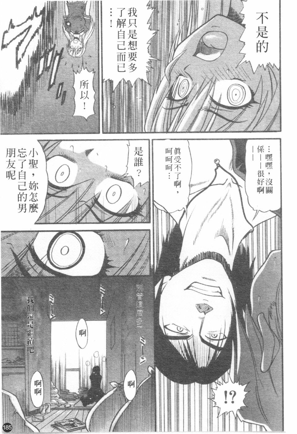 [Distance] Ochiru Tenshi Vol. 2 | 墮落天使 Vol. 2 [Chinese] page 186 full