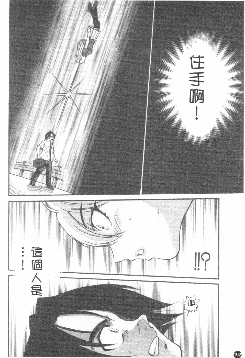 [Distance] Ochiru Tenshi Vol. 2 | 墮落天使 Vol. 2 [Chinese] page 193 full