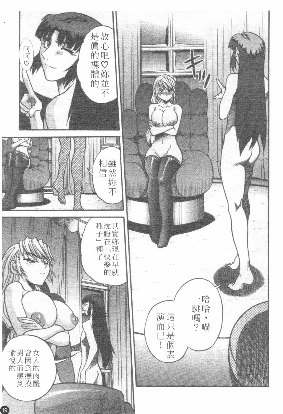 [Distance] Ochiru Tenshi Vol. 2 | 墮落天使 Vol. 2 [Chinese] page 20 full