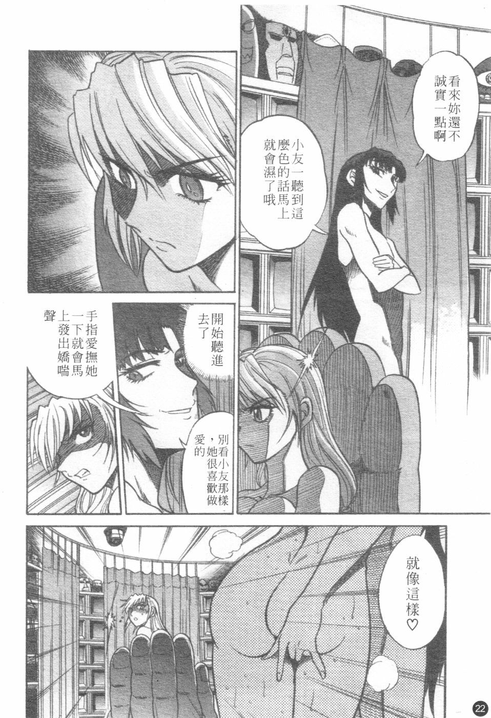 [Distance] Ochiru Tenshi Vol. 2 | 墮落天使 Vol. 2 [Chinese] page 23 full