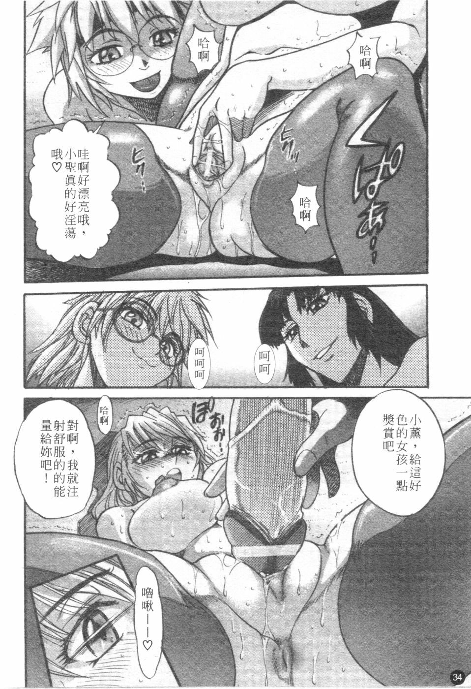 [Distance] Ochiru Tenshi Vol. 2 | 墮落天使 Vol. 2 [Chinese] page 35 full