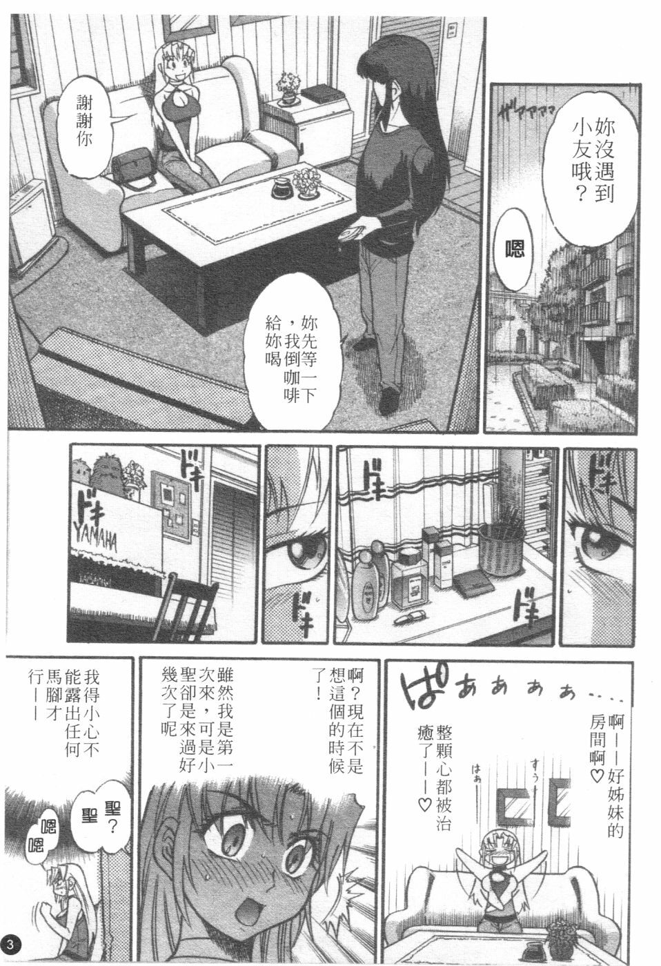 [Distance] Ochiru Tenshi Vol. 2 | 墮落天使 Vol. 2 [Chinese] page 4 full