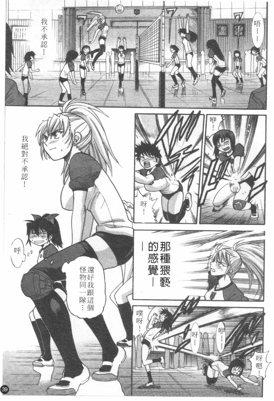 [Distance] Ochiru Tenshi Vol. 2 | 墮落天使 Vol. 2 [Chinese] page 40 full