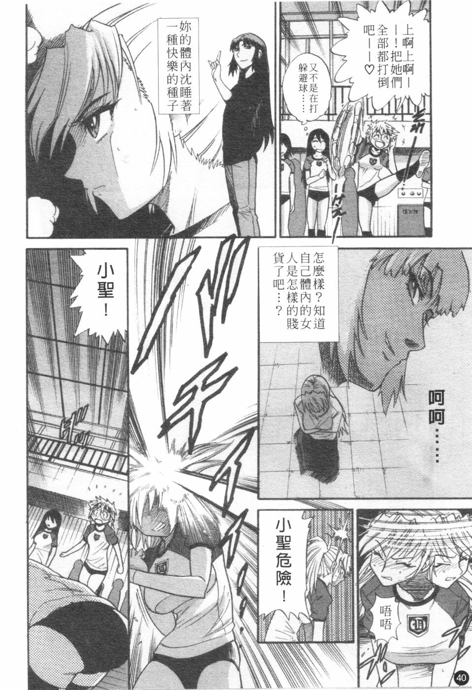 [Distance] Ochiru Tenshi Vol. 2 | 墮落天使 Vol. 2 [Chinese] page 41 full