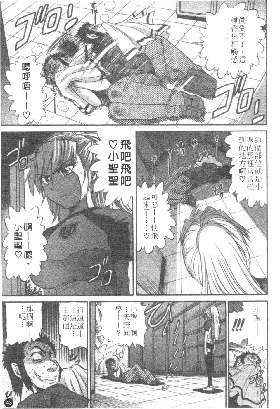 [Distance] Ochiru Tenshi Vol. 2 | 墮落天使 Vol. 2 [Chinese] page 44 full