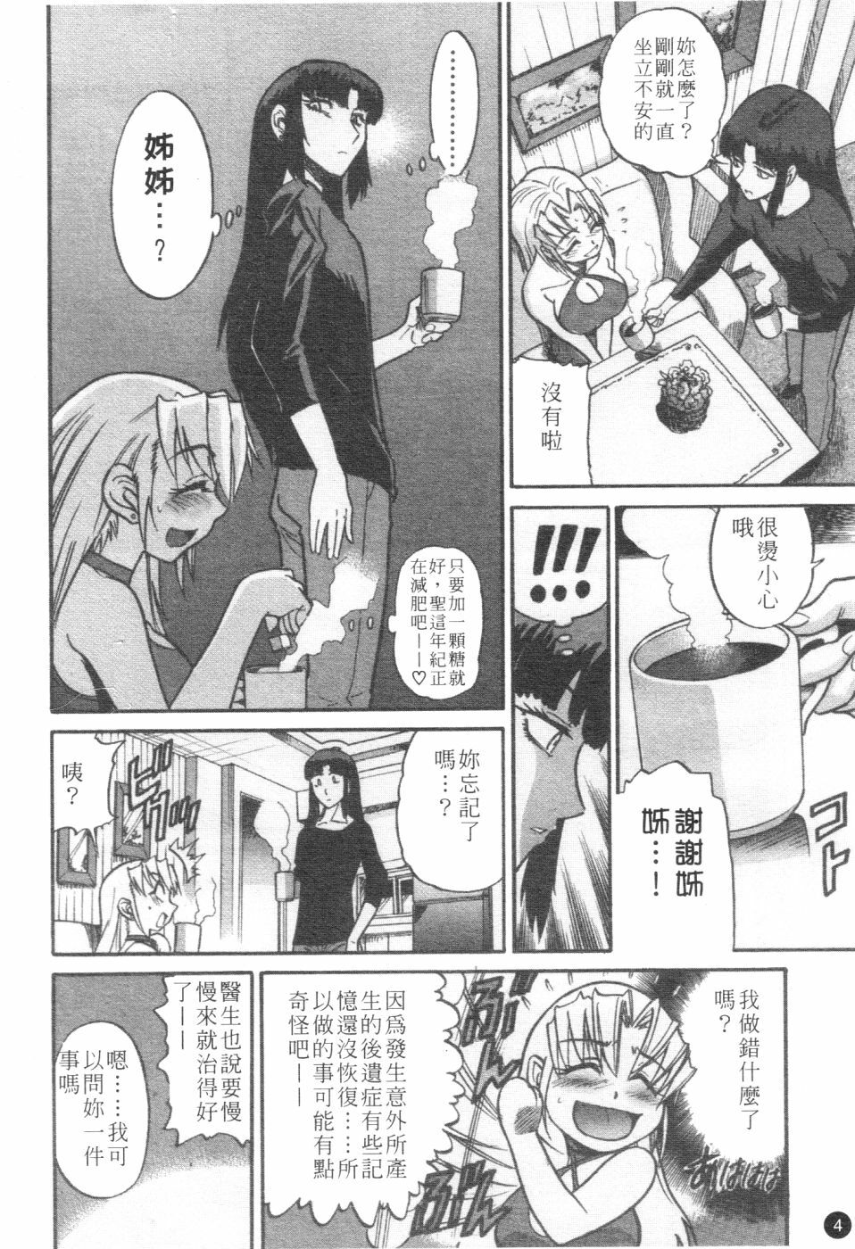 [Distance] Ochiru Tenshi Vol. 2 | 墮落天使 Vol. 2 [Chinese] page 5 full