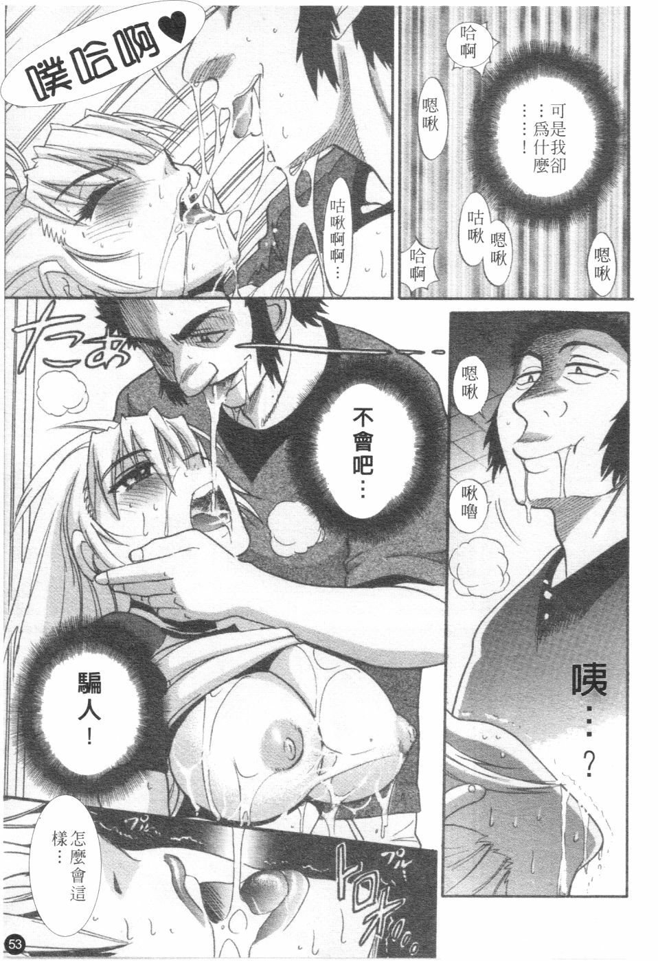 [Distance] Ochiru Tenshi Vol. 2 | 墮落天使 Vol. 2 [Chinese] page 54 full