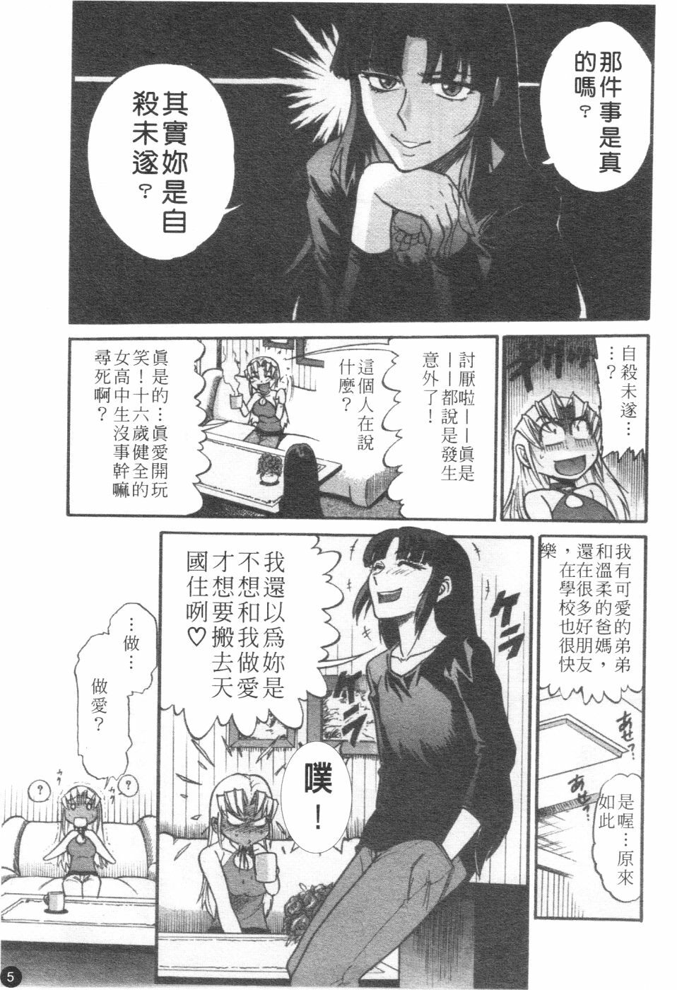 [Distance] Ochiru Tenshi Vol. 2 | 墮落天使 Vol. 2 [Chinese] page 6 full