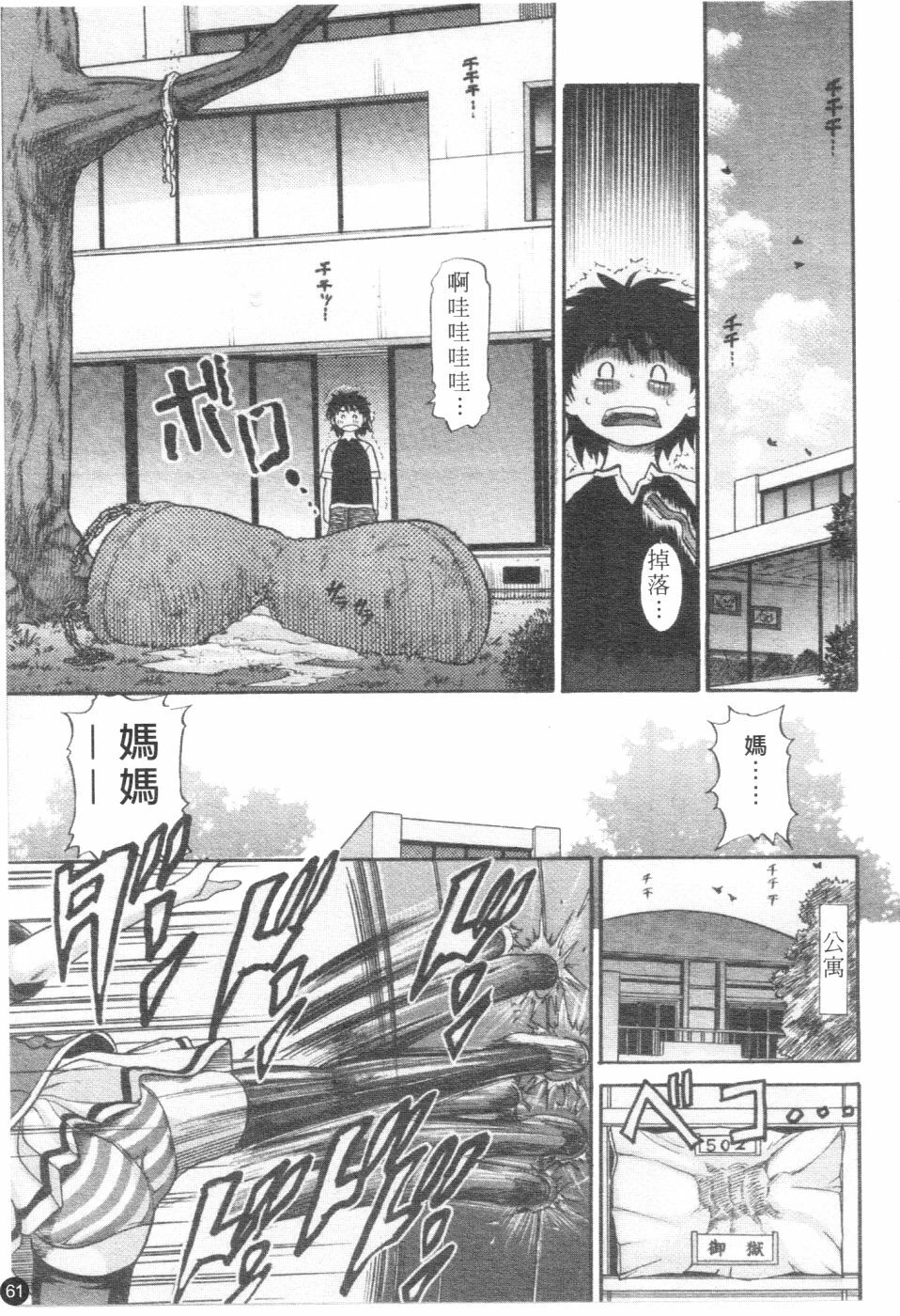 [Distance] Ochiru Tenshi Vol. 2 | 墮落天使 Vol. 2 [Chinese] page 62 full