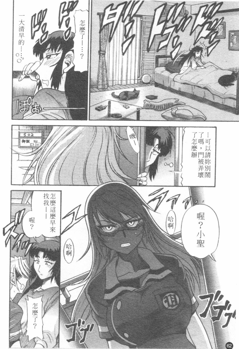 [Distance] Ochiru Tenshi Vol. 2 | 墮落天使 Vol. 2 [Chinese] page 63 full