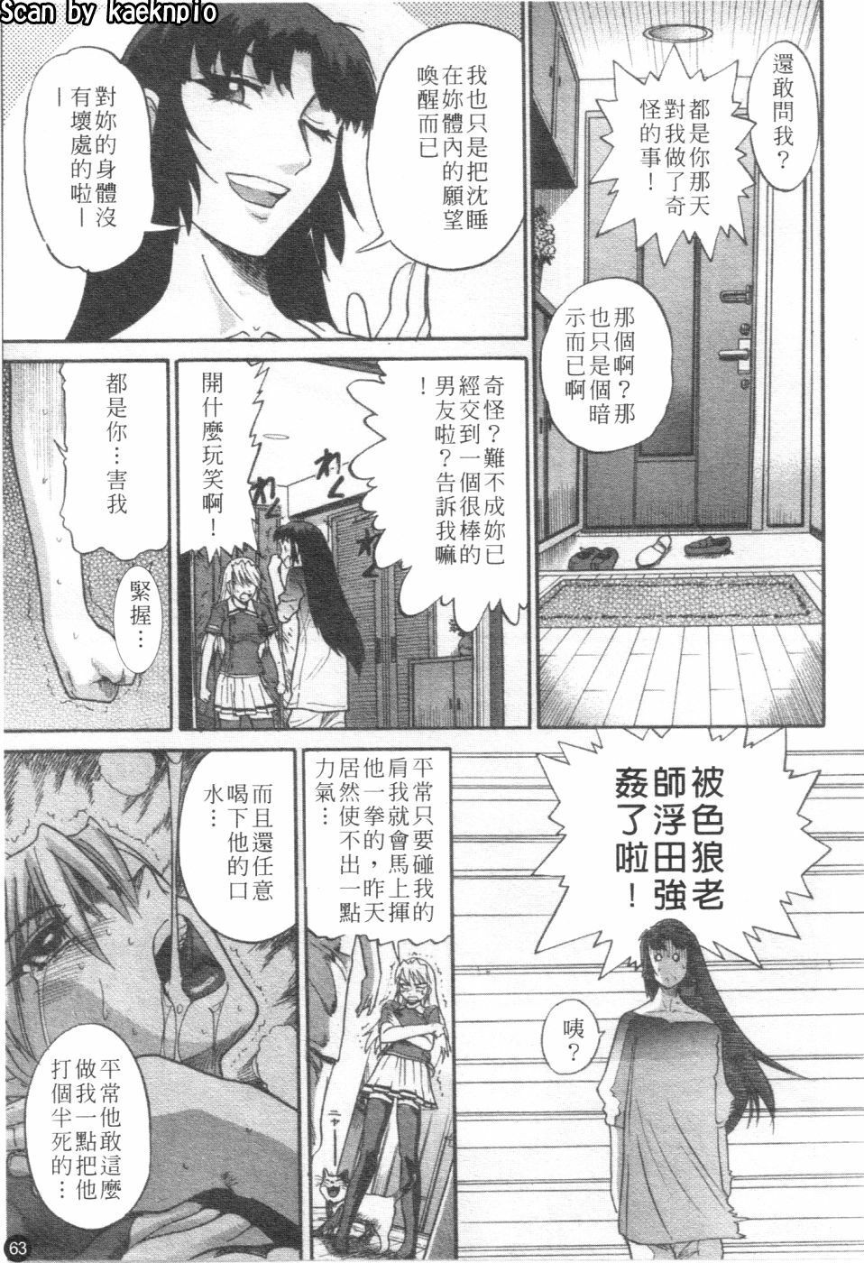 [Distance] Ochiru Tenshi Vol. 2 | 墮落天使 Vol. 2 [Chinese] page 64 full