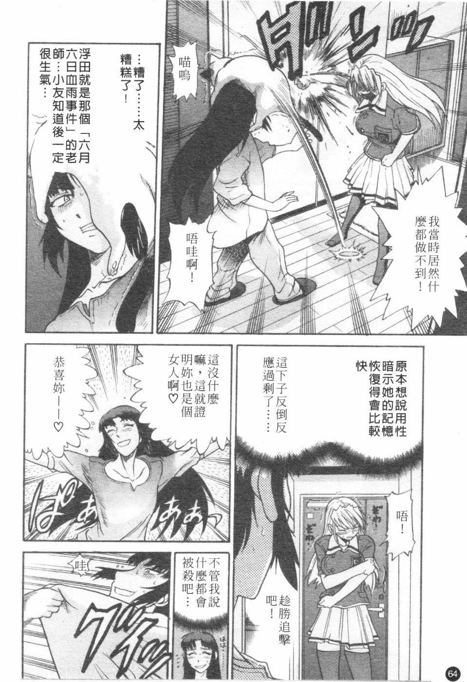 [Distance] Ochiru Tenshi Vol. 2 | 墮落天使 Vol. 2 [Chinese] page 65 full