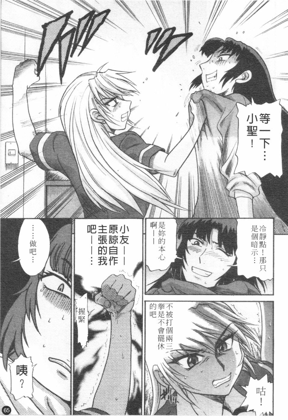 [Distance] Ochiru Tenshi Vol. 2 | 墮落天使 Vol. 2 [Chinese] page 66 full