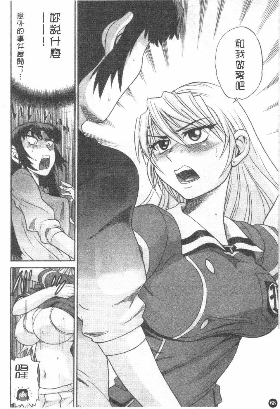 [Distance] Ochiru Tenshi Vol. 2 | 墮落天使 Vol. 2 [Chinese] page 67 full
