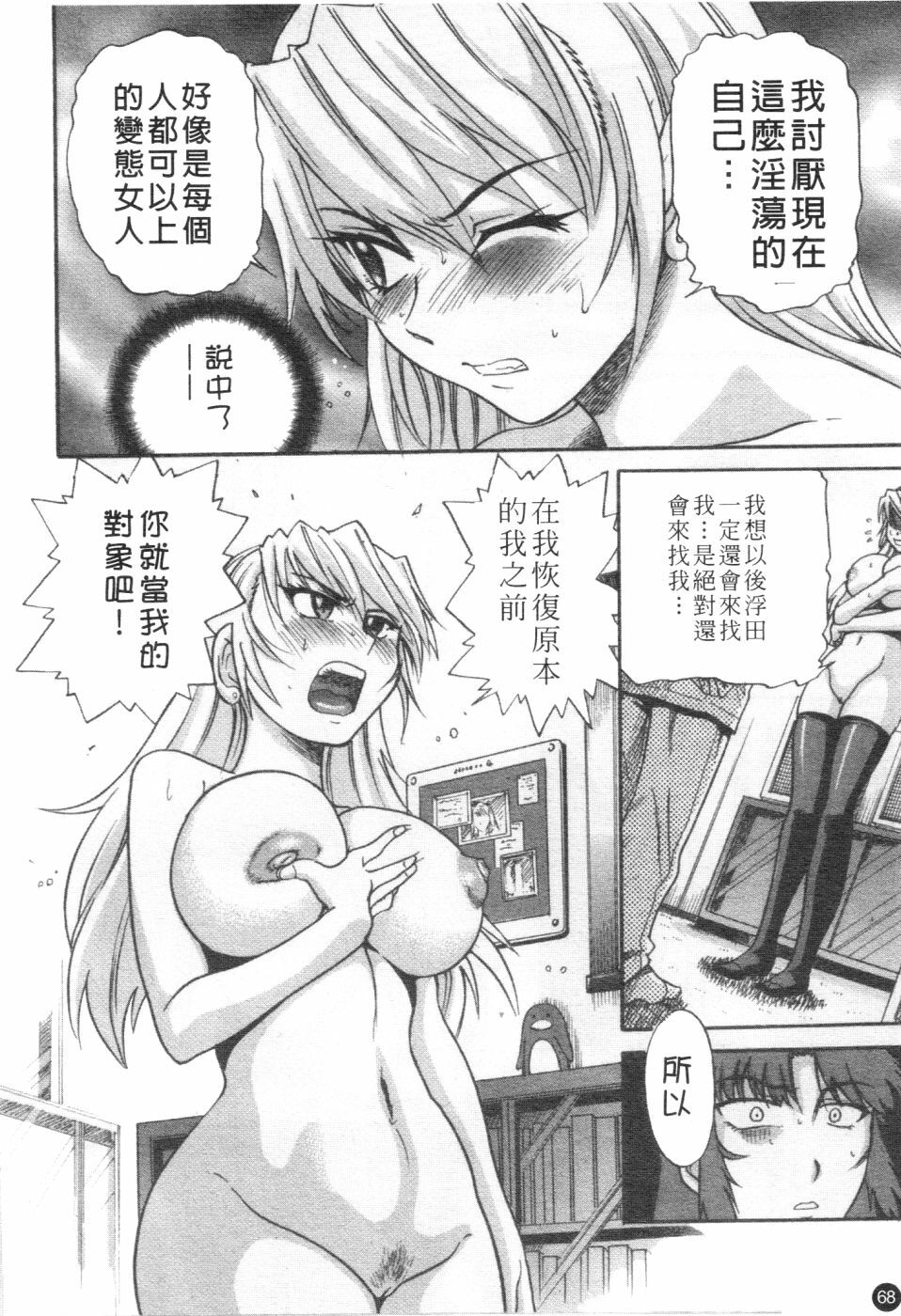 [Distance] Ochiru Tenshi Vol. 2 | 墮落天使 Vol. 2 [Chinese] page 69 full