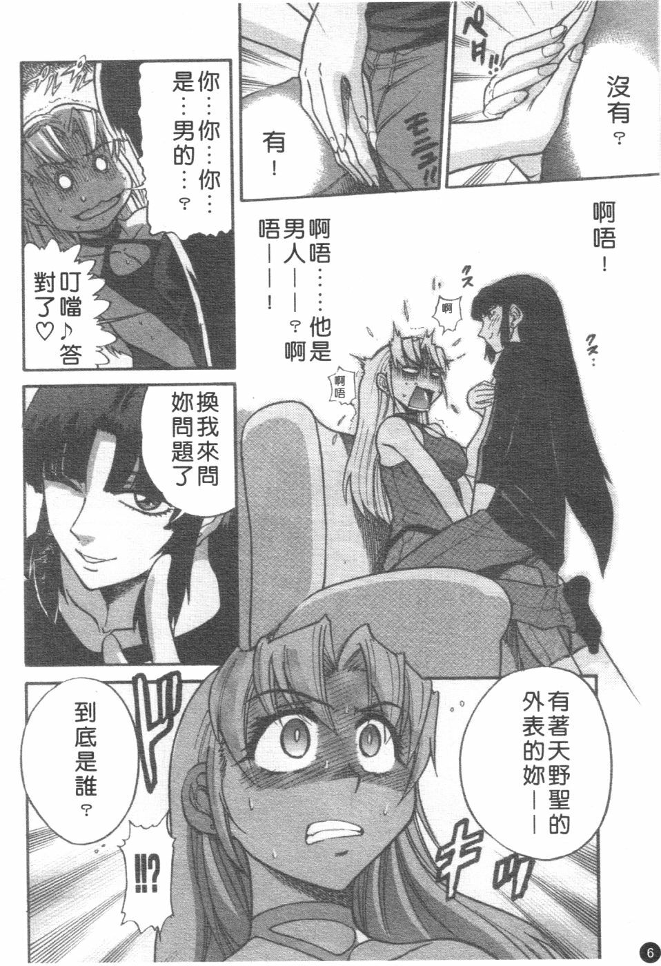 [Distance] Ochiru Tenshi Vol. 2 | 墮落天使 Vol. 2 [Chinese] page 7 full