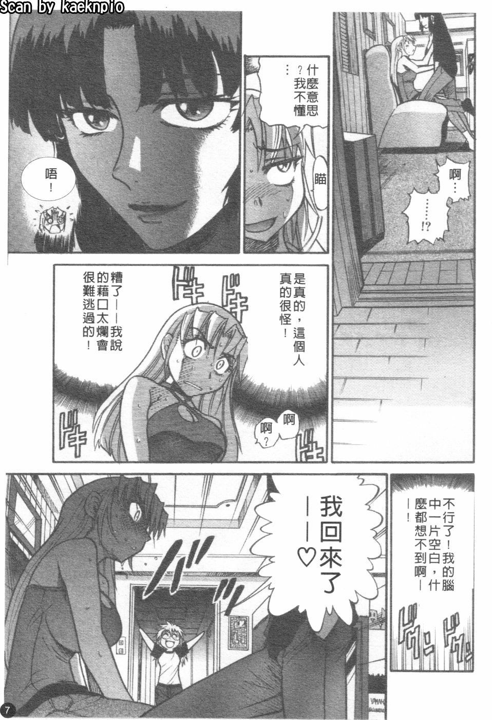 [Distance] Ochiru Tenshi Vol. 2 | 墮落天使 Vol. 2 [Chinese] page 8 full