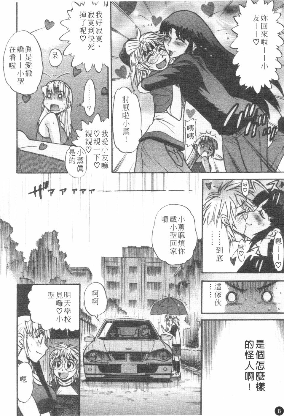 [Distance] Ochiru Tenshi Vol. 2 | 墮落天使 Vol. 2 [Chinese] page 9 full