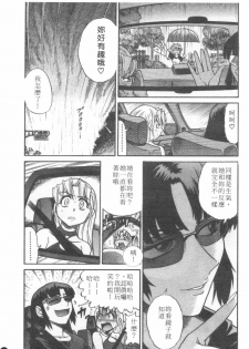 [Distance] Ochiru Tenshi Vol. 2 | 墮落天使 Vol. 2 [Chinese] - page 10