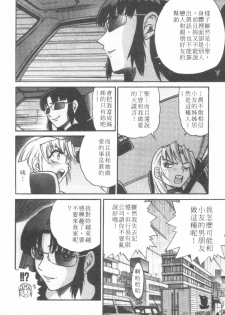 [Distance] Ochiru Tenshi Vol. 2 | 墮落天使 Vol. 2 [Chinese] - page 11
