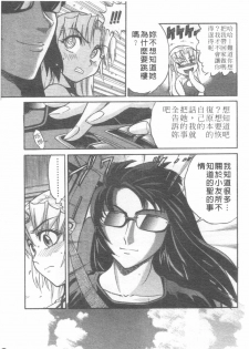 [Distance] Ochiru Tenshi Vol. 2 | 墮落天使 Vol. 2 [Chinese] - page 12