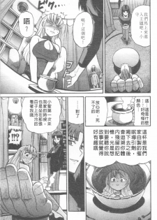 [Distance] Ochiru Tenshi Vol. 2 | 墮落天使 Vol. 2 [Chinese] - page 14