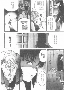[Distance] Ochiru Tenshi Vol. 2 | 墮落天使 Vol. 2 [Chinese] - page 15