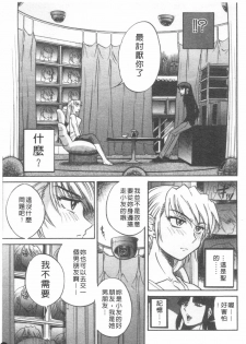 [Distance] Ochiru Tenshi Vol. 2 | 墮落天使 Vol. 2 [Chinese] - page 16