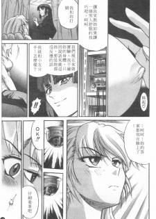 [Distance] Ochiru Tenshi Vol. 2 | 墮落天使 Vol. 2 [Chinese] - page 18
