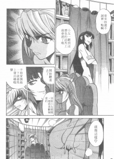 [Distance] Ochiru Tenshi Vol. 2 | 墮落天使 Vol. 2 [Chinese] - page 23