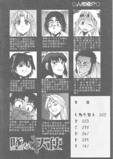 [Distance] Ochiru Tenshi Vol. 2 | 墮落天使 Vol. 2 [Chinese] - page 3
