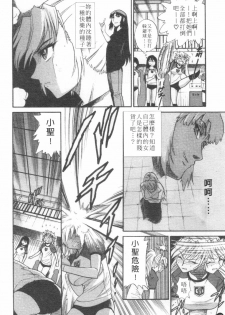 [Distance] Ochiru Tenshi Vol. 2 | 墮落天使 Vol. 2 [Chinese] - page 41