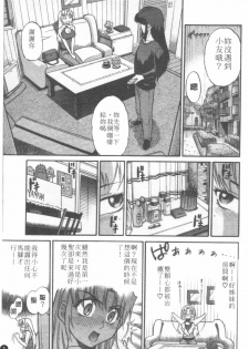 [Distance] Ochiru Tenshi Vol. 2 | 墮落天使 Vol. 2 [Chinese] - page 4