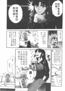 [Distance] Ochiru Tenshi Vol. 2 | 墮落天使 Vol. 2 [Chinese] - page 6