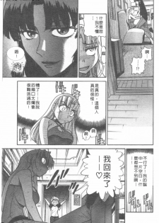 [Distance] Ochiru Tenshi Vol. 2 | 墮落天使 Vol. 2 [Chinese] - page 8