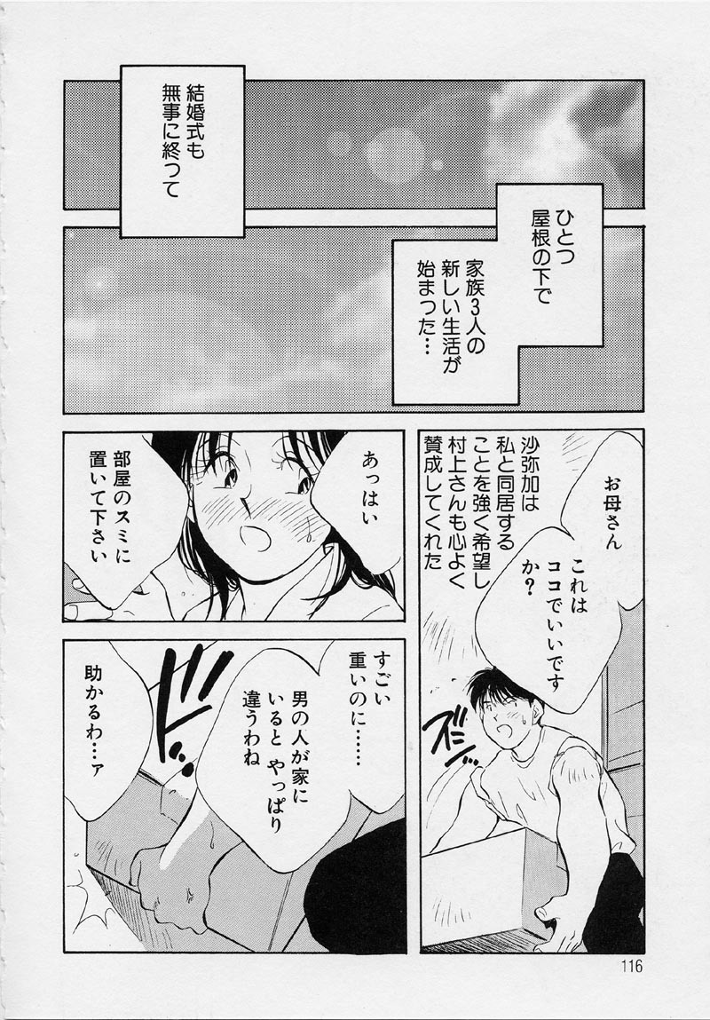 [Aizawa Sanae] Kagami no Naka no Alice 2 page 120 full