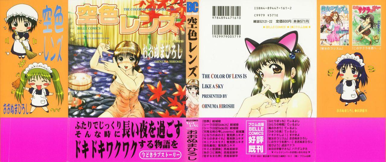 [Ohnuma Hiroshi] Sorairo Lens | The color of Lens is like a sky page 2 full