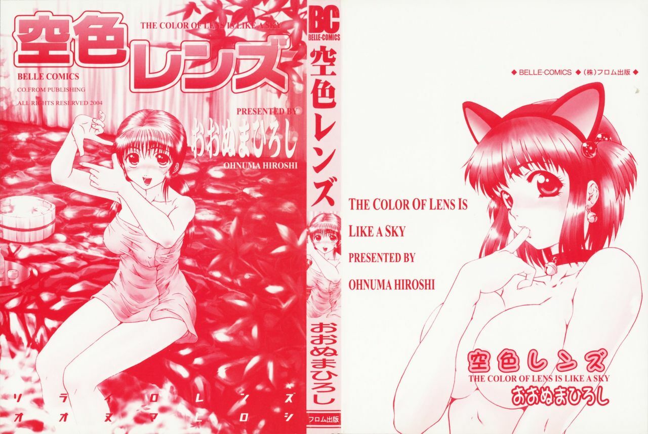 [Ohnuma Hiroshi] Sorairo Lens | The color of Lens is like a sky page 4 full