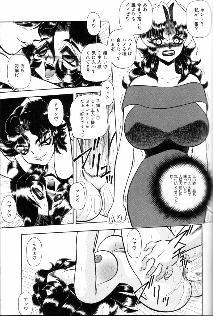 [Wing Bird] Tsumi To Batsu No Rougoko page 116 full