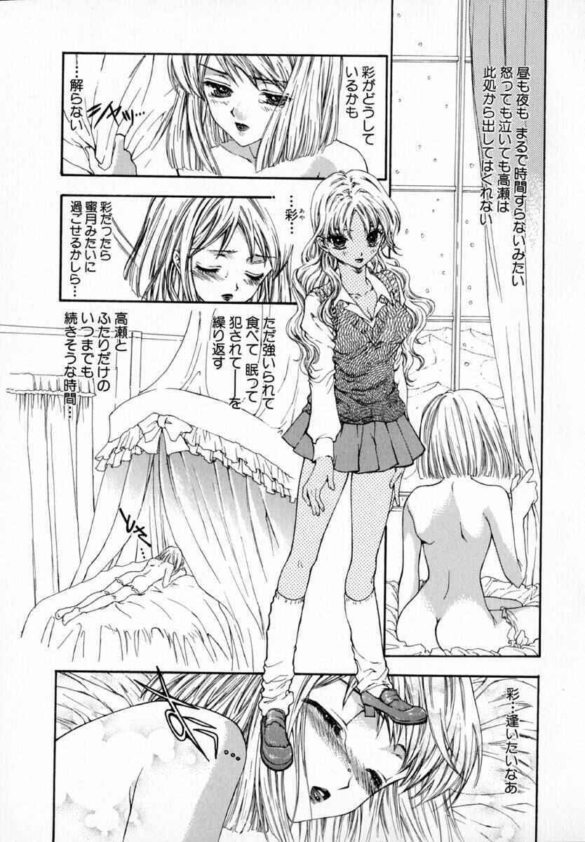 [Yumiya Yukarigawa] Majo no Ketsumyaku page 118 full