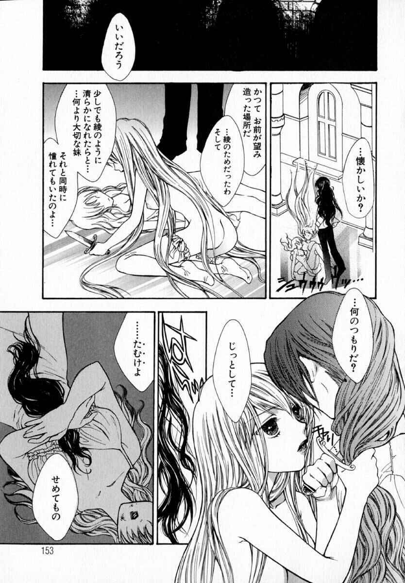 [Yumiya Yukarigawa] Majo no Ketsumyaku page 155 full