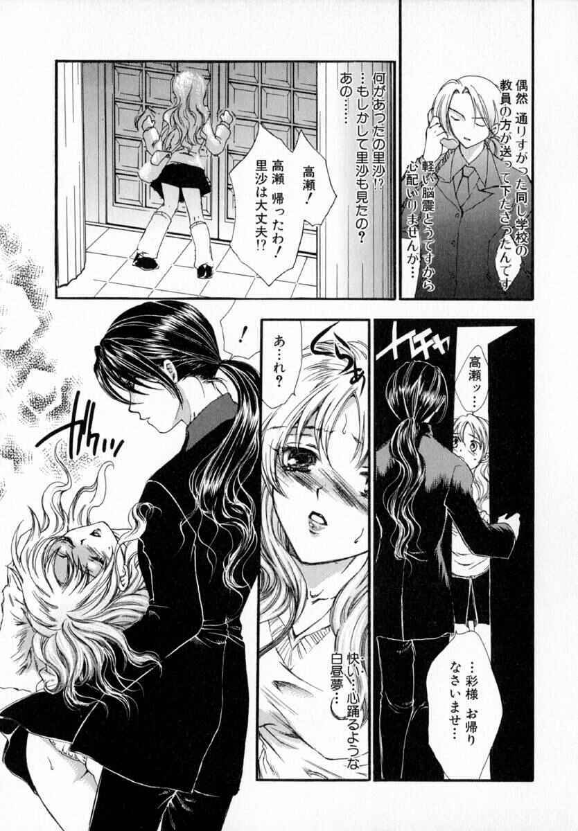 [Yumiya Yukarigawa] Majo no Ketsumyaku page 16 full