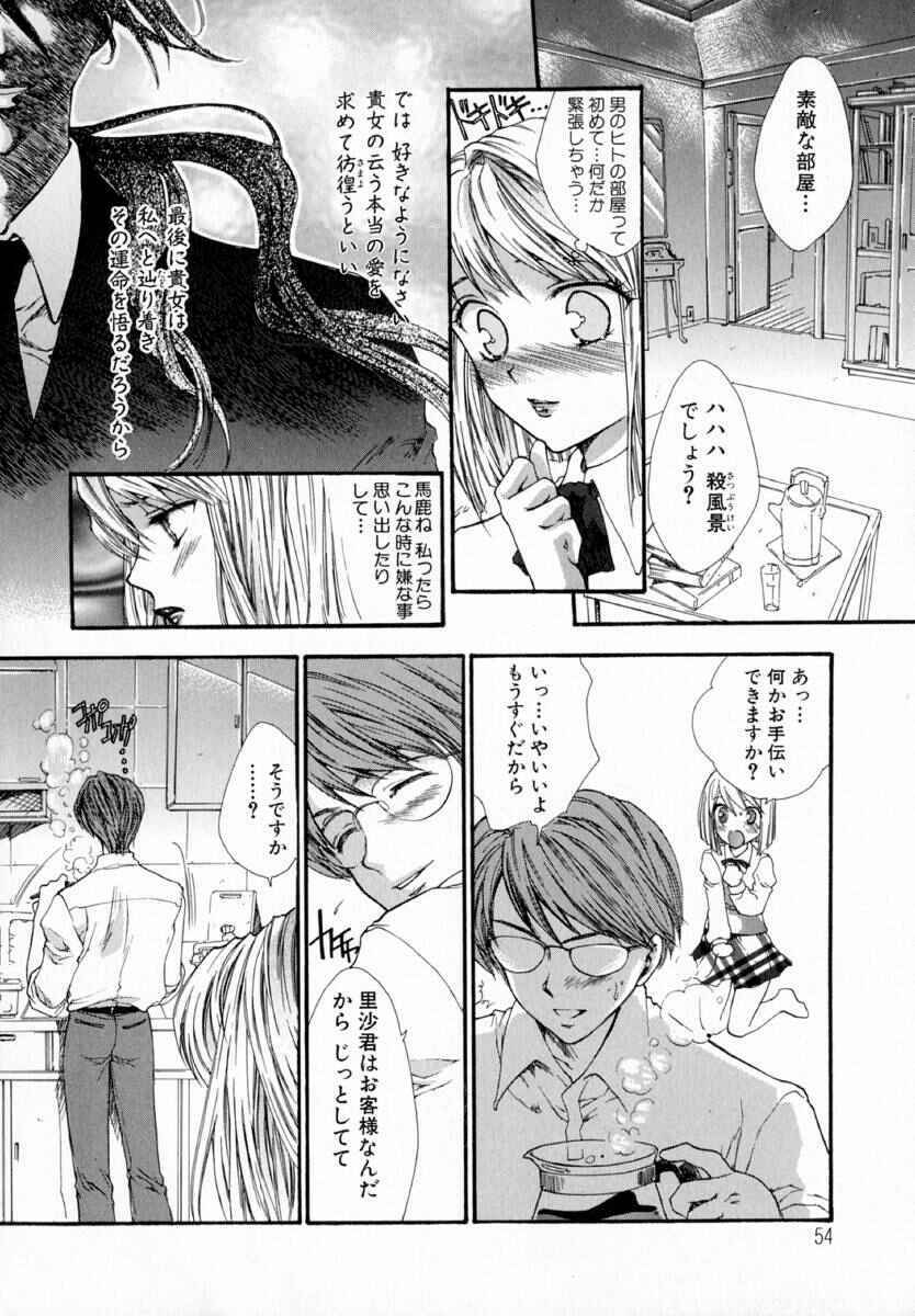 [Yumiya Yukarigawa] Majo no Ketsumyaku page 57 full